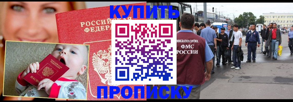 прописка ребенка в Самаре