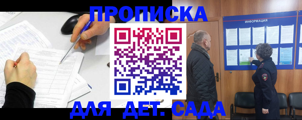 прописка законно в Самаре