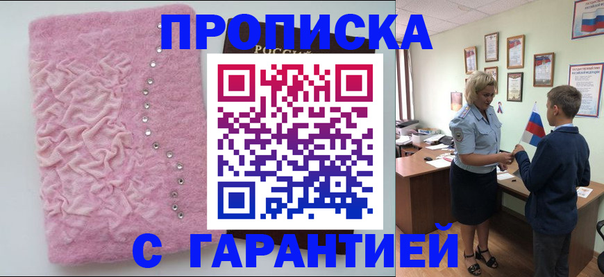 прописка штамп в Самаре