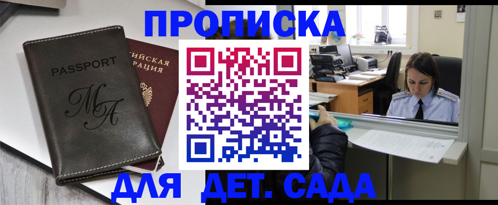 прописка для работы в Самаре