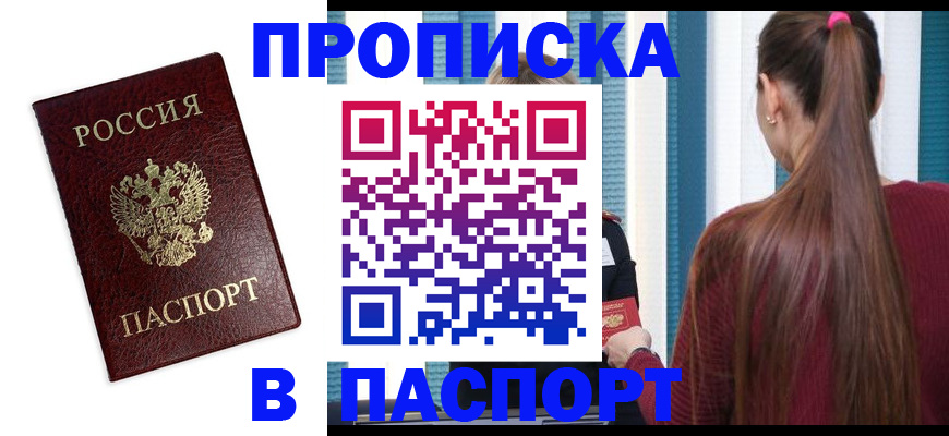 прописка регистрация в Самаре