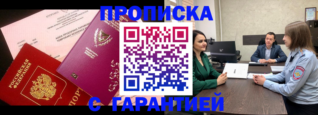 прописка законно в Самаре